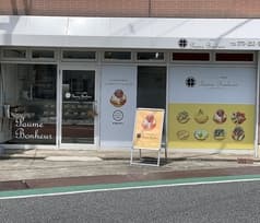 タルトレット専門店ポムボヌール 2