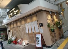 和牛炙り焼割烹 せんりや 2