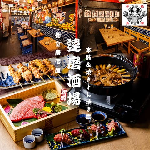 達磨酒場 新橋総本店
