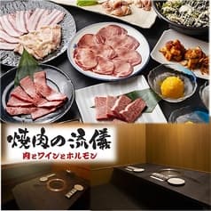 焼肉の流儀 藤沢駅南口店 2