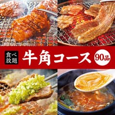 牛角 宇都宮中央店 2
