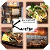 和いんと日本酒 kuriya 3