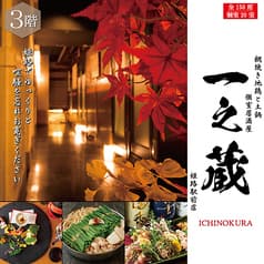 居酒屋 一之蔵 姫路駅前店 2