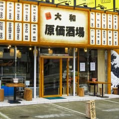 原価酒場 大和店 2