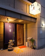 薬院 柚子もつ鍋と馬刺し 松葉 ショウヨウ 2