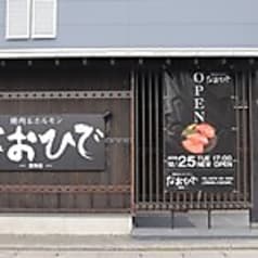 なおひで 館林店 2