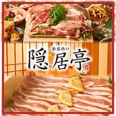 隠居亭 新宿西口店 3