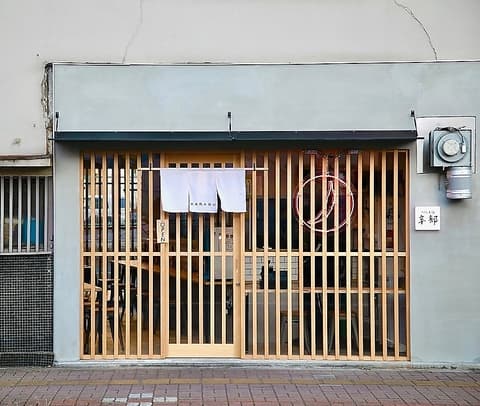 つけ麺本舗 辛部 皆実町店