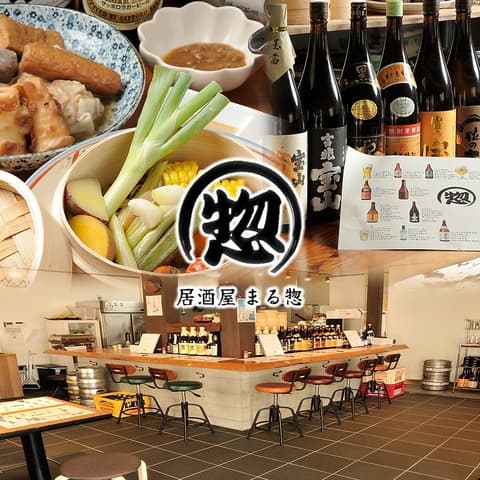居酒屋 まる惣