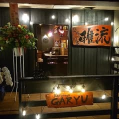 悠揚の隠家 雅流 2