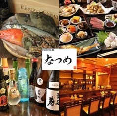 和洋折衷 なつめ 2