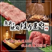 魚貝と焼肉はりまや 高知店 3