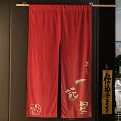 寿し酒場一花星 2