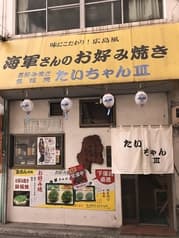 たいちゃんスリー 2