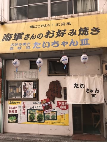 たいちゃんスリー