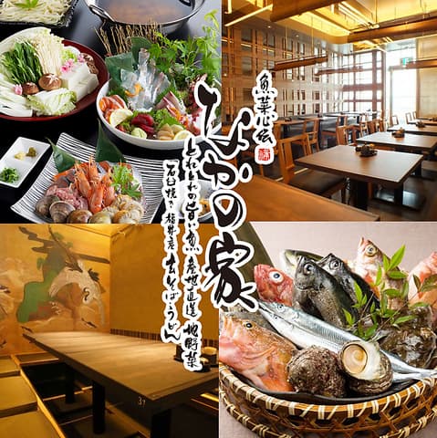 なかの家 あべのハルカスダイニング店