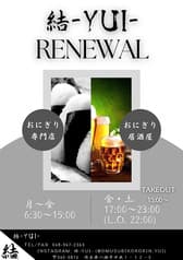 おにぎり専門店 結 YUI 2