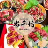 馬肉創作酒場 当千坊 橋本 3