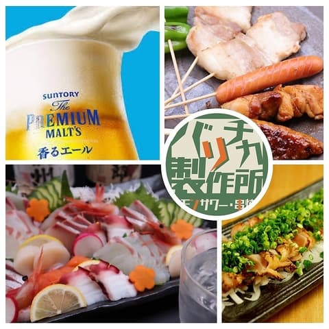個室居酒屋 バリチカ 製作所