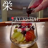 KUREBAL クレバル 栄 3