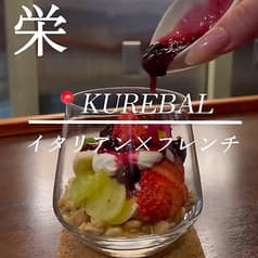 KUREBAL クレバル 栄 2