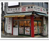 翠葉 丼丼 ドンドン 3