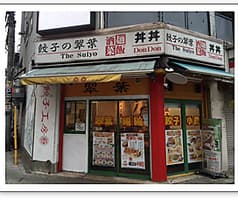 翠葉 丼丼 ドンドン 2