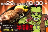 モンスターグリル 恵比寿店 3