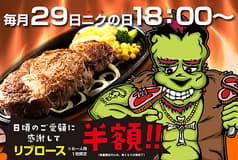 モンスターグリル 恵比寿店 2