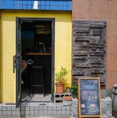 TAMARIBA 駒場東大前店 2