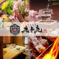 九十九 TSUKUMO 東岡崎店 2