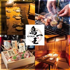 居酒屋 鳥一王 とりいちおう 渋谷道玄坂 2