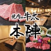焼肉の牛太 本陣 LINKS UMEDA店 3