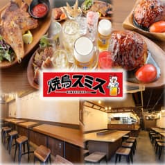 焼鳥スミス 天満本店 2