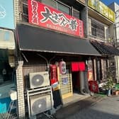 串焼き大ふへん者 3