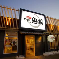 炭火やきとり 鳥政 大村店 2