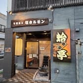 七輪焼肉 塩ホルモン 蛤亭 本家 3