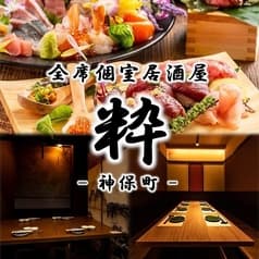 粋 神保町本店 2