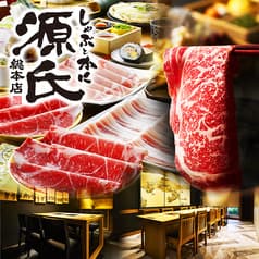 源氏総本店 南越谷店 2