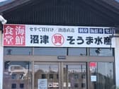 そうま水産 川島本店 3