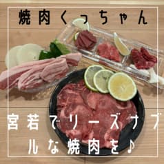 焼肉くっちゃん 2