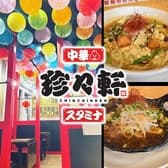 珍々軒 稲沢店 3