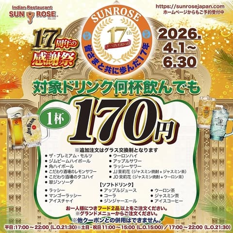 SUNROSE サンローズ 品川シーサイド店