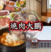 焼肉 大鵬 3