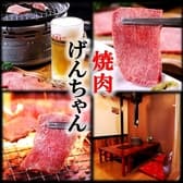 焼肉 げんちゃん 3