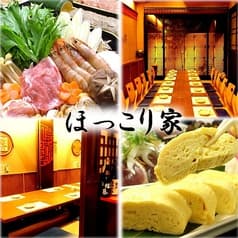 団欒味処 ほっこり家 2