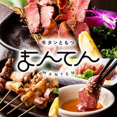 居酒屋 まんてん 新橋店 2