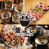 【全席個室】釜飯と野菜巻き 個室居酒屋 釜よし 新横浜本店 3