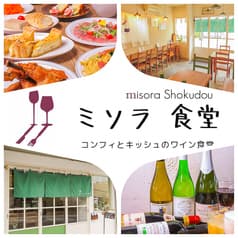 ミソラ食堂 2