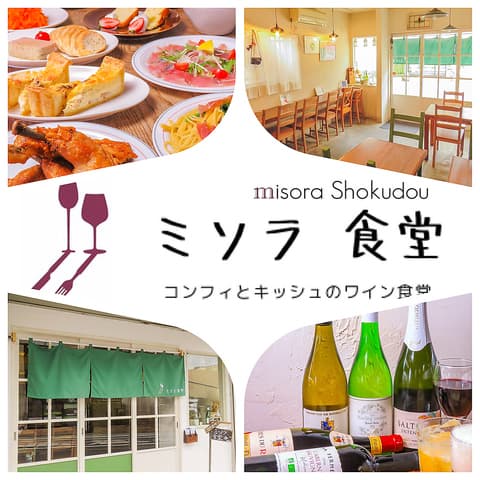 ミソラ食堂